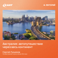 Австралия: автопутешествие через весь континент
