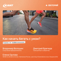 Как начинать бегать с умом – советы от профессионалов!