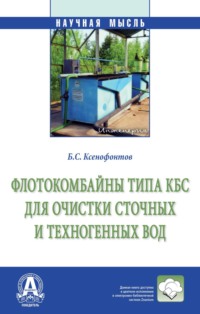 Флотокомбайны типа КБС для очистки сточных и техногенных вод