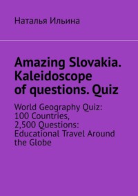 Amazing Slovakia. Kaleidoscope of questions. Quiz. World Geography Quiz: 100 Countries, 2,500 Questions: Educational Travel Around the Globe