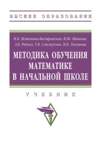 Методика обучения математике в начальной школе