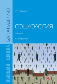 Социология