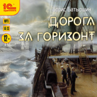 Дорога за горизонт
