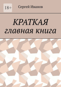Краткая главная книга