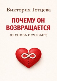 Почему он возвращается. (и снова исчезает)