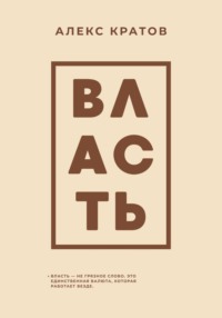 Власть