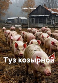 Туз козырной