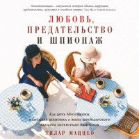 Любовь, предательство и шпионаж: Как дочь Муссолини, немецкая шпионка и жена швейцарского банкира переиграли нацистов