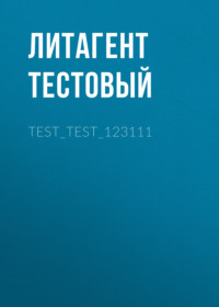 test_test_123111
