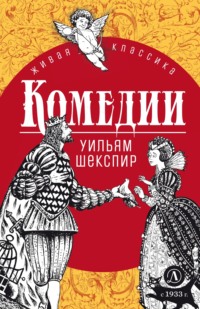 Комедии