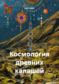 Космология древних калашей