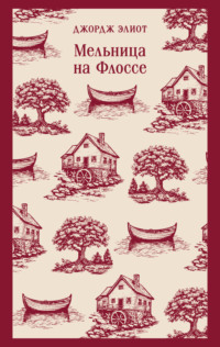 Мельница на Флоссе