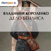 Дело Бейлиса