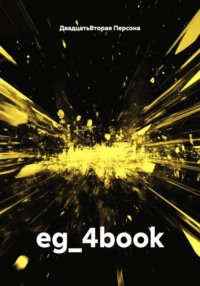 eg_4book