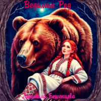 Ведьмин Род