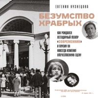 Безумство храбрых. Как рождался легендарный театр «Современник» и почему он навсегда изменил отечественную сцену