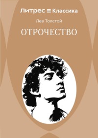 Отрочество