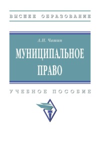 Муниципальное право