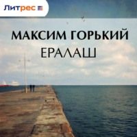 Ералаш