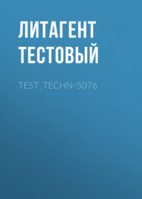 test_TECHN-5076