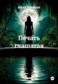 Печать глашатая