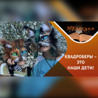 Почему ваш ребенок хочет стать котиком?