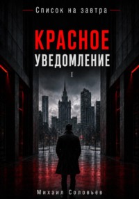 Список на завтра. Красное уведомление