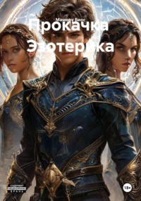 Вербовщик   тонких  сверх  материй