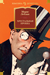 Хрустальная пробка