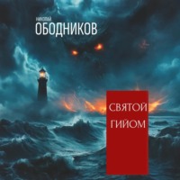 Святой Гийом