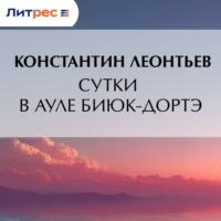 Сутки в ауле Биюк-Дортэ