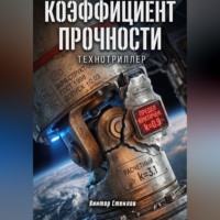 Коэффициент прочности