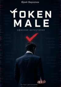 Token male