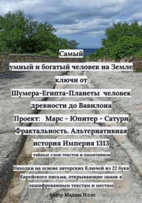 Фрактальность. Альтернативная история Империя 1313