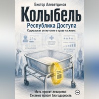 Колыбель