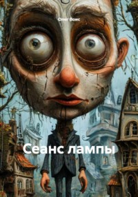 ЧРЕВОВЕЩАНИЕ СКВОЗНЯКА