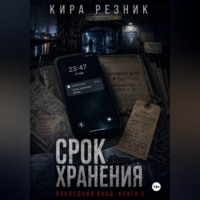 Срок хранения