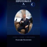 ПРОТОКОЛ Λ