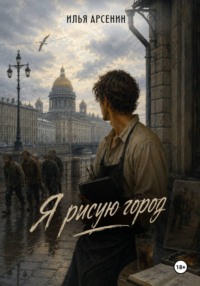 Я рисую город