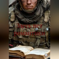 Здесь нет романтики