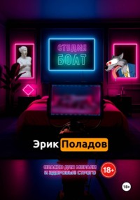 Студия "БОЛТ"