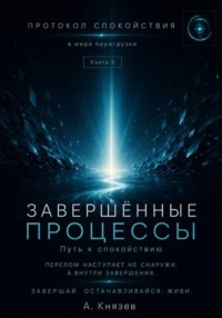 Протокол спокойствия в мире перегрузки 5