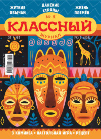 Классный журнал №05/2026