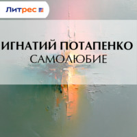 Самолюбие