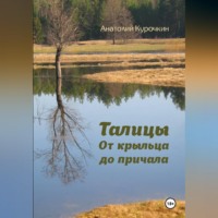 Талицы. От крыльца до причала