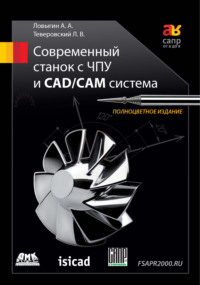 Современный станок с ЧПУ и CAD/CAМ система