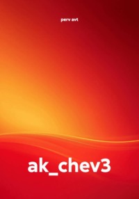 ak_chev3