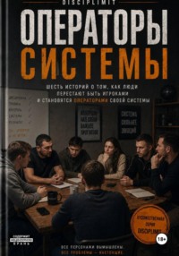 ОПЕРАТОРЫ СИСТЕМЫ