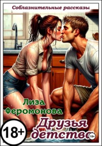 Друзья детства