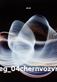 eg_04chernvozvr